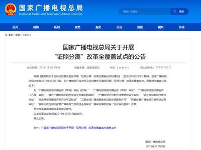 总局启动“证照分离”改革试点，优化信息网络传播视听节目等十类审批服务流程