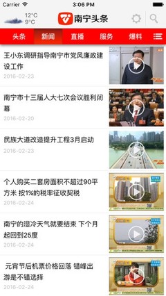 南宁头条App 打造视听新体验，引领信息网络传播新风尚