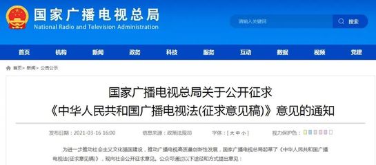 2021年网络视听政策与治理盘点 信息网络传播视听节目的规范化之路