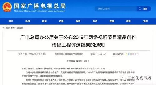 广电总局12月新规 信息网络传播视听节目管理再升级