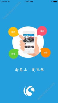 昆山视听网生活360手机版v1.0下载 视听与生活服务的融合创新